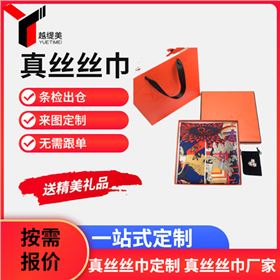 scarf怎么讀——真絲圍巾、真絲絲巾、圍巾定制