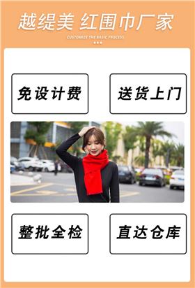 年會準備紅圍巾——羊絨圍巾、羊毛圍巾、圍巾定制