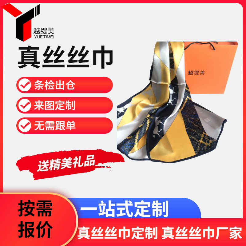哪些場(chǎng)所可以定制圍巾——真絲圍巾、真絲絲巾、圍巾定制