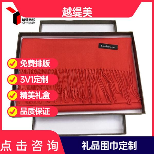Grandpa's birthday red scarf——羊絨圍巾、羊毛圍巾、圍巾定制
