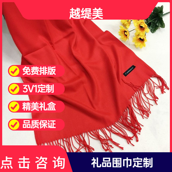 送男朋友媽媽紅圍巾——羊絨圍巾、羊毛圍巾、圍巾定制