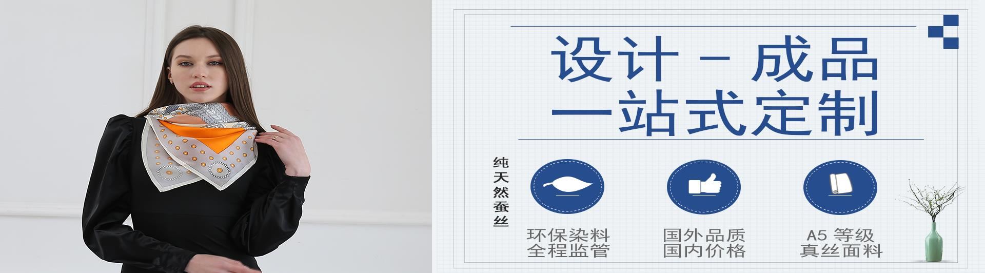 圍巾的英文——真絲圍巾、真絲絲巾、圍巾品牌、定制圍巾、