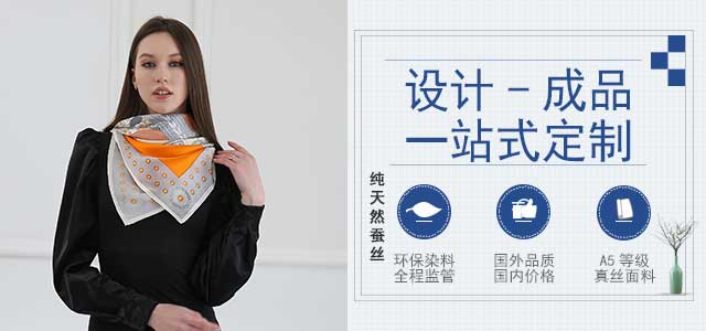 scarf怎么讀——真絲圍巾、真絲絲巾、圍巾定制