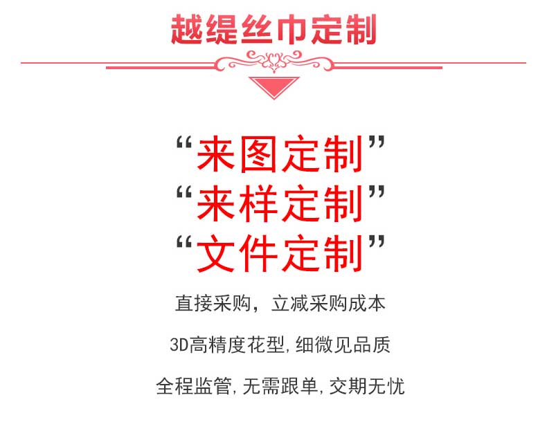 北京真絲圍巾批發(fā)——真絲圍巾、真絲絲巾、圍巾定制